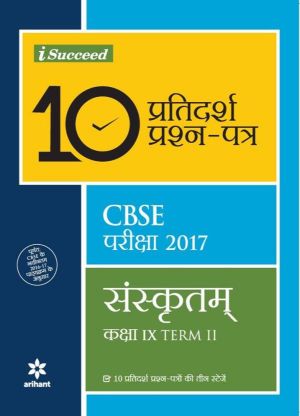 Arihant CBSE 10 Sample Question Paper SANSKRIT Class IX